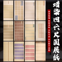 【东宣阁T书法专用纸蜡染国展纸半生书法作品宣纸参展隶楷篆书行书