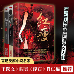 红裙+红唇+红瘦 共3册，官场小说，聚焦男女关系、官商