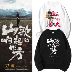刀郎乌鲁木齐演唱会同款卫衣圆领长袖山歌响起的地方粉丝应援衣服