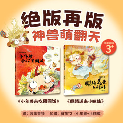 中国神兽(平装2册)