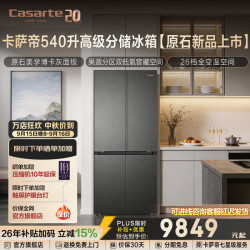 卡萨帝 原石系列 BCD-540WGCTDMGDEU1 风冷十字门冰箱 540L