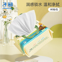 子初 洋甘菊婴儿手口柔湿巾 80抽