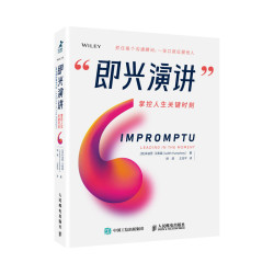 即兴演讲 掌控人生关键时刻 白金纪念版 口才训练与沟通技巧书籍