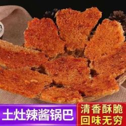 岳妹子 安徽特产农家手工糯米锅巴休闲零食袋装原味香辣梅干菜脆即食充饥