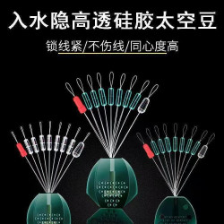 高配版太空豆新款7+2优质透明水晶绿杆稍豆圆柱隐形套装线组配件
