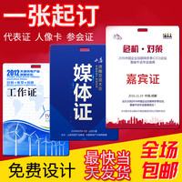 PVC工作证嘉宾代表参会证工牌定制作员工胸卡胸牌挂绳工号牌定做