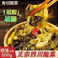 重庆免切老坛酸菜切条芥菜腌袋装酸菜鱼隆江猪脚饭专用商用批发