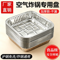 正方形超厚空气炸锅家用锡纸盘耐高温打包盒一次性烧烤盘烧烤纸碗