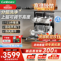 康宝 洗碗机17套嵌入式家用 一级水效 QB17