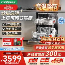 康宝 洗碗机17套嵌入式家用 一级水效 QB17