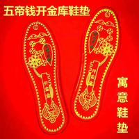 （老师推荐）祥云五帝足踏金银十二生肖寓意红色本命年鞋垫十字绣鞋