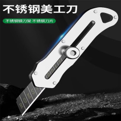 不锈钢美工刀工业级裁纸刀壁纸刀可拆卸刀片加厚锋利耐用刀刃工具