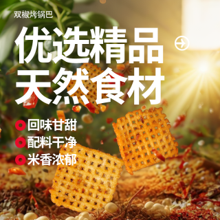 [到手4袋]双椒锅巴爆款酥脆解馋休闲花椒麻辣开袋即食零食香辣