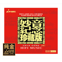 妙音唱片 妙音纪念珍藏版II CD 发烧专辑唱片 纯银/HQII/24K/母盘