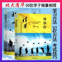 清华北大不是梦 给孩子zui好的礼物 初高中学生学习考试心态技巧