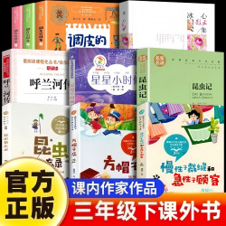 三年级下册课内作家作品调皮的日子昆虫备忘录方帽子店星星小时候