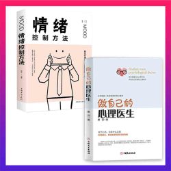 做自己的心理医生+性格影响力+别让直性子毁了你
