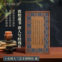 艺术家的礼物 唐·敦煌遗书《唐人写经残片》中式书房茶室书法挂画 实木框锦绫裱