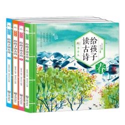 荣景优品 4册 给孩子读古诗(音频伴读)彩图注音版 唐诗宋词图书