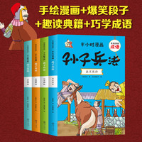 半小时漫画三十六计全套4册儿童国学经典启蒙小学生课外阅读书籍