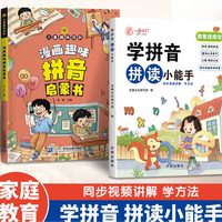 学拼音拼读小能手拼音拼读训练幼小衔接一年级拼音学习神器儿童书