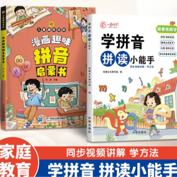 学拼音拼读小能手拼音拼读训练幼小衔接一年级拼音学习神器儿童书