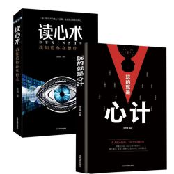 攻心术 玩的就是心计 心机谋略城府书 控心术职场人际交往读心术