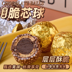 伊诺滋 埃丽娜金沙球巧克力四层夹心酥脆香醇独立包装礼盒