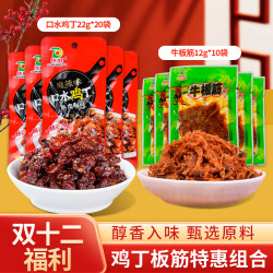 傣旺 云南特产麻辣口水鸡丁牛板筋烧烤味嚼劲