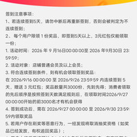 欧莱雅男士9月第二轮 连续5天签到，9/27零点起领3元红包