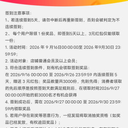 欧莱雅男士9月第二轮 连续5天签到，9/27零点起领3元红包