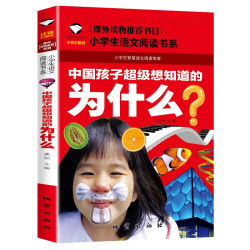正版 十万个为什么 彩图注音版儿童文学小学生一二三年级科普百科