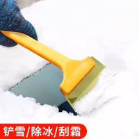 汽车除雪铲车载除霜去冰铲学刮除雪除冰器不锈钢雪铲冬季