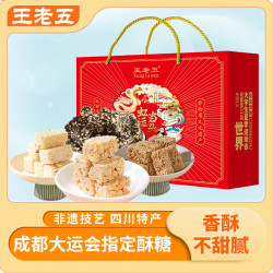 王老五 花生酥零食礼盒420g送礼年货酥糖老式糕点成都小吃点心