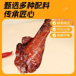 臻焗鸭腿根开袋即食追剧解馋小零食