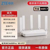 百亿补贴：中兴 巡天BE3600Pro5天线卧式版2.5G网口WiFi7千兆无线路由器