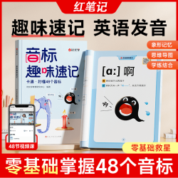 速记口诀同步专项练小学英语单词拼读音频零基础学习