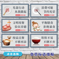 食堂文化文明用餐提示光盘行动杜绝浪费标语珍惜节约粮食桌贴墙贴