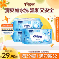 舒洁 清洁湿纸巾 湿厕纸  80抽*3包