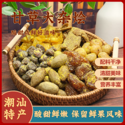 甘草蜜饯潮汕特产甘草橄榄油柑老陈皮李饼梅果干制品