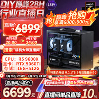 微星 配置八 | 9600X+5060TI 微星全家桶 直播大促，9折优惠，迷你手提主机