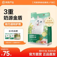 移动端：网易严选 增肥营养成猫猫粮 7.2kg