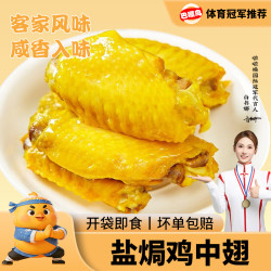 巴嘴鸟 盐焗鸡中翅广东梅州客家特产鸡翅根香鸡翅膀开袋即食 零食