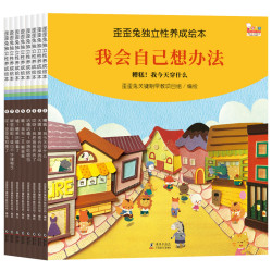 歪歪兔独立性养成故事绘本（8册）睡前故事儿童绘本挫折教育绘本1
