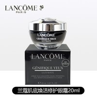 移动端：兰蔻 肌底焕活修护眼霜20ml发光小黑瓶眼周保湿紧致抗皱舒缓敏肌