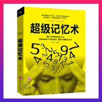 chaoji记忆术  训练方法技巧高效提升脑力情商工具书