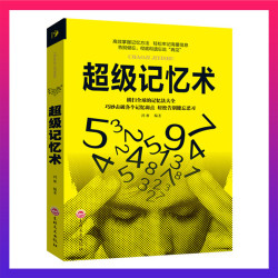 chaoji记忆术  训练方法技巧高效提升脑力情商工具书