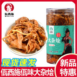 云南佤味大杂烩鸡脚鸡胗鸡脚筋三角骨麻辣牛皮苤撇菜根网红小吃