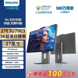 飞利浦 27E3U7903 5K分辨率 IPS屏 银黑色 27英寸显示器
