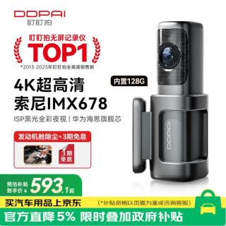 盯盯拍 MINI7X 行车记录仪 单镜头 128GB USB取电版